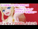 【この素晴らしい世界に祝福を！３】 Coreful フィギュア　ダクネス～水着ver.～