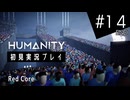 【初見プレイ】オレ氏 犬となりて人間を導く：HUMANITY 4E1【パズルゲーム】