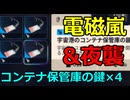 【ARC Raiders】宇宙港のコンテナ保管庫の鍵部屋。「電磁嵐x2・夜襲x2」【ゆっくり実況プレイ】