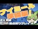 【Elin】拠点縛りの根無し草でもノースティリスで生きるのだ ～ナイミール準備編～ Part4 前編【ずんだもん実況】