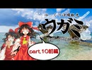 【ゆっくりTRPG】ゆっくり沖縄観光COC/ウガミ【リプレイ風動画】第10話前編