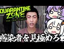 検問所で、感染者を見極めてゾンビから生存者を守る「Quarantine Zone: The Last Check」＃１