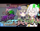 【Among Us】応歌ランが征く！宇宙人狼！＃４【Among Us多視点投稿祭練習会】【COEIROINK実況】