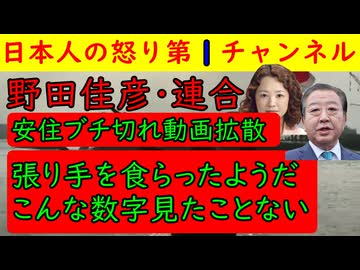 【野田良子・連合】「張り手を食らったようだ」「こんな数字を見たことがない」と戦意喪失し安住淳は「バカヤロー」と逆切れし完全に錯乱状態に追い込まれている模様だが新聞各紙は自民攻撃を続ける紙面構成