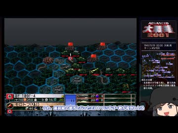 ゆっくり実況】アドバンスド大戦略2001を遊びたい その80【地の