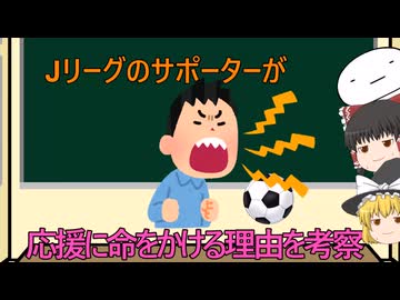 【ゆっくり解説】Jリーグのスタジアム問題、どうすればいいかを考察