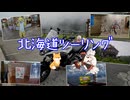 【ついなちゃん車載】どうでしょうオマージュの旅に付き合わされるついなちゃん 第一夜【ついなちゃん誕生祭2026】