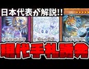 【遊戯王】 増Gうららの世代交代は近い？こんなにも増えた！ 『現代の最新手札誘発集』 【ゆっくり解説】
