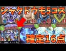 【シャドバWB】8ターン目に手札全てが5コスになるシャクドウが楽しすぎる【Shadowverse: Worlds Beyond｜シャドバWB】
