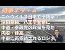 ニパウイルスのプランでミックｂｙひろうぃんむーびー！深田萌絵ｖｓ萩生田光一、相互に選挙違反を訴える！神谷代表、参政党と高市政権の距離感を語る！中道改革連合・参政党の政策を読む！【アラ還・読書中毒】