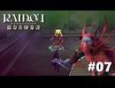 #07『RAIDOU Remastered: 超力兵団奇譚』実況プレイ