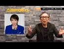 古舘伊知郎【有権者置き去り】減税・経済対策連呼の裏に潜んだ大問題。与党勝利なら、より危うし。今後の日本の在り方を問うべき選挙。