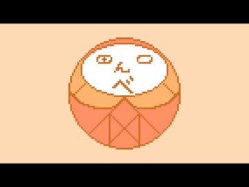 【初音ミク】おきあがりぼこぼこし【ボカコレ2026冬ex】