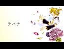 テバナ / 鏡音レン