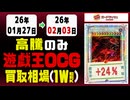 遊戯王【高騰のみ】買取相場《187枚/週》｜02月03日 ＜200円以上変動＞ #遊戯王OCG #QCSE #クォーターセンチュリーシークレット #25thレア #blazingdominion