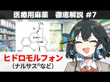 【解説】 「"錠剤である良さ"とは？」  ヒドロモルフォン（ナルサス、ナルラピドなど）【医療用麻薬 徹底解説 #7】