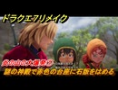 ドラクエ７リメイク　炎の山の大爆発①　謎の神殿で赤色の台座に石版をはめる　体験版終了後行く場所　メインストーリー攻略　＃２０　【Reimagined】