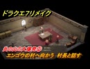 ドラクエ７リメイク　炎の山の大爆発②　エンゴウの村へ向かう　村長と話す　メインストーリー攻略　＃２１　【Reimagined】