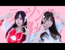 【あとまる×もなてら】ラブソングに襲われる 踊ってみた【連続投稿6週目！】