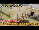 ドラクエ７リメイク　炎の山の大爆発⑧　旅の扉で現代に戻る　ふしぎな石版・緑入手　メインストーリー攻略　＃２７　【Reimagined】