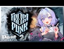 【Frostpunk】凍った世界を救うため何度でも Part2【ソフトウェアトーク実況プレイ】
