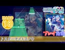 【プロセカ】 スターナイトスノウ 【HARD】 (AP)