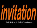 【小学楽器】ｉｎｖｉｔａｔｉｏｎ【カバー曲】
