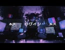 永久ログイン／SEleA feat.重音テト