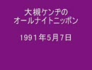 大槻ケンヂのオールナイトニッポン