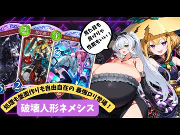 【Shadowverse: WB】オホアヘシャドバ#14 処理力有！盤面力有！リソース有！？これまでとは一味違うネメシスを堪能！！【ソフトウェアトーク実況】