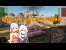 【WoT】新・ARIA姉妹のWoT109(Taschenratte)【CeVIO AI実況動画】