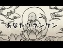【UTAUカバー】あなたクランケン【水音ラル】