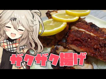 ザクザクチキンだもんに！つむぎとひまり
