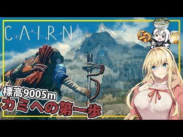 【Cairn】#02 マキさん、カミに入山するが、寄り道で全然進まない(VOICEROID実況)