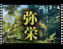 26・2・4     イマジンって　日本の事を　人間の事を言ってるのね。