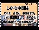 26・2・4   自分さえ良ければ良い　の究極のC国人｡  悪魔だ。日本から　出て行って欲しい。