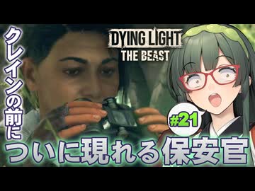 かつての強敵が量産され、タウンホールに集結するDying Light: The Beast実況プレイ #21【VOICEPEAK | PC】