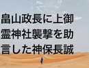 畠山政長に上御霊神社襲撃を助言した神保長誠