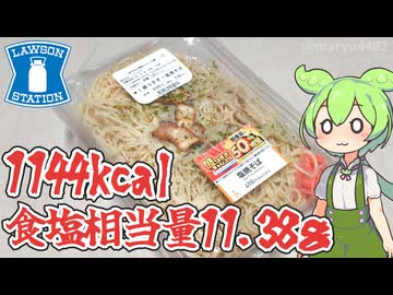 ローソンの盛りすぎチャレンジ2026冬「めん重量が1.5倍！盛りすぎ！塩焼きそば（498円）」