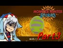 【ゆっくりモンハン】モンスターハンターストーリーズ　ほぼ初見プレイ　part3　【MHST】
