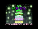琴葉茜の緑葡萄伝＃5