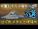 DQ7R はぐれメタル出現場所！中盤のレベル上げと熟練度上げのおススメ場所3選！通常戦闘もウマい！ドラクエ7リイマジンド 攻略【メイルス】