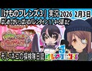 「けものフレンズ3」実況　はじめてがいっぱいのバレンタイン！？　4~5話　ネタバレ注意　など　2026 2月3日