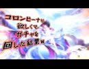 月神のコロンビーナが欲しくてガチャを回した結果、予想通りの結果にｗ 【原神】