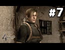 バイオハザード4（switch）実況プレイ#7