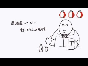 飲んだくれの話2軒目「スタッフがおいしくいただきます」「個人的に」「ゲート下でうなってたオッサン」「関西弁がうつる」「ハッピージャパン」
