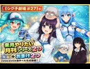 【シグ子劇場　#27】　来月やりたい月刊シリーズ２つ＋おまけ２つ　【VOICEVOX音声＋AI生成動画】