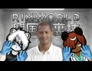 【Rimworld淫夢】興国の裏技.mp28