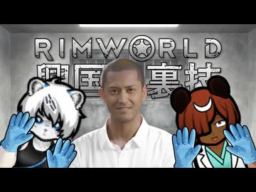 【Rimworld淫夢】興国の裏技.mp28