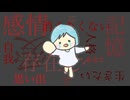 三度目の月が欠けるまで / 初音ミク